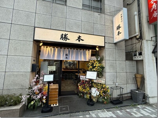 中華そば 勝本 茅場町店＠茅場町・水天宮前 : 麺好い（めんこい