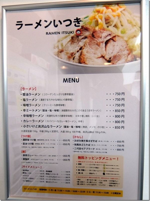 ラーメンいつき 池袋要町店 要町 麺好い めんこい ブログ Powered By ライブドアブログ