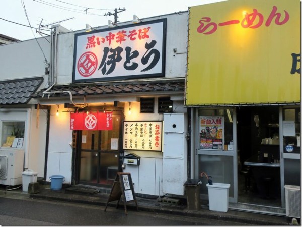 黒い中華そば 伊とう 南浦和 麺好い めんこい ブログ Powered By ライブドアブログ