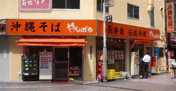 沖縄そば やんばる 新宿 麺好い めんこい ブログ Powered By ライブドアブログ