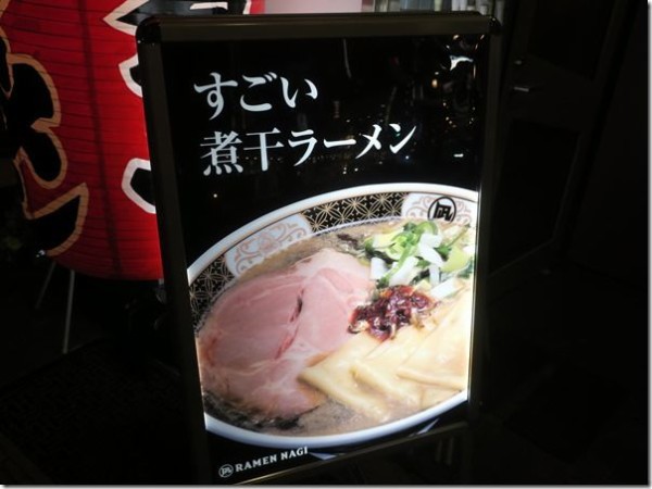 ラーメン凪 浅草店 浅草 麺好い めんこい ブログ Powered By ライブドアブログ