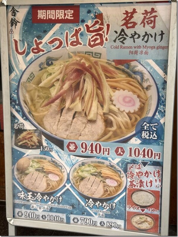 舎鈴 東陽町店＠東陽町・木場 : 麺好い（めんこい）ブログ Powered by