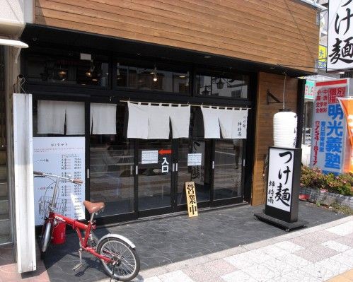つけ麺 蝉時雨 春日部 麺好い めんこい ブログ Powered By ライブドアブログ