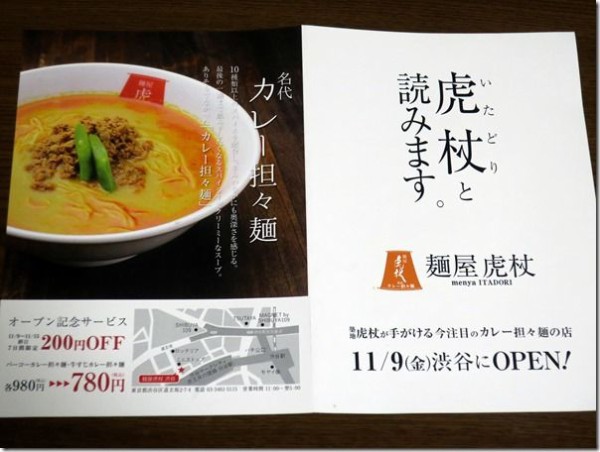 麺屋 虎杖 渋谷店 渋谷 麺好い めんこい ブログ Powered By ライブドアブログ