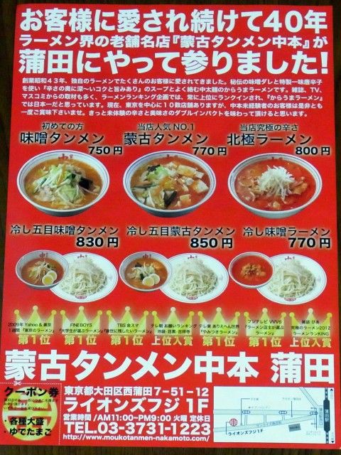 蒙古タンメン 中本 蒲田店 蒲田 麺好い めんこい ブログ Powered By ライブドアブログ