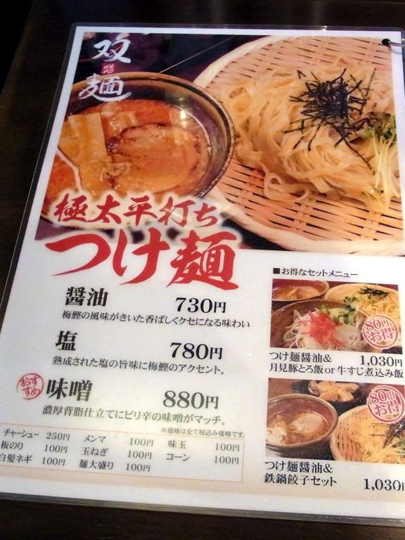 双麺 門前仲町店 門前仲町 麺好い めんこい ブログ Powered By ライブドアブログ