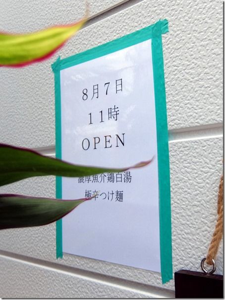 つけ麺坊主 間宮 小伝馬町 麺好い めんこい ブログ Powered By ライブドアブログ つけ麺坊主 間宮 小伝馬町 麺好い めんこい ブログ Powered By ライブドアブログ