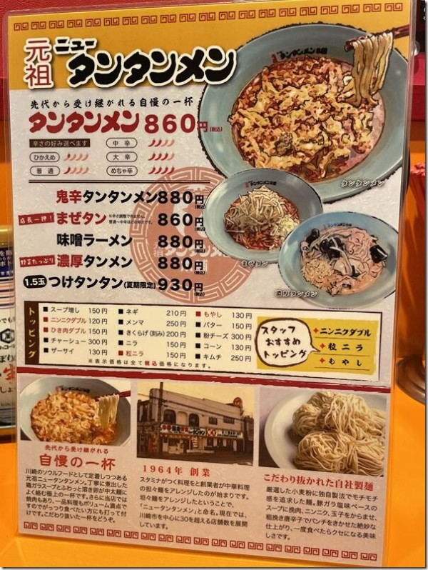 ニュータンタンメン本舗 前掛け レア！！ - メルカリ