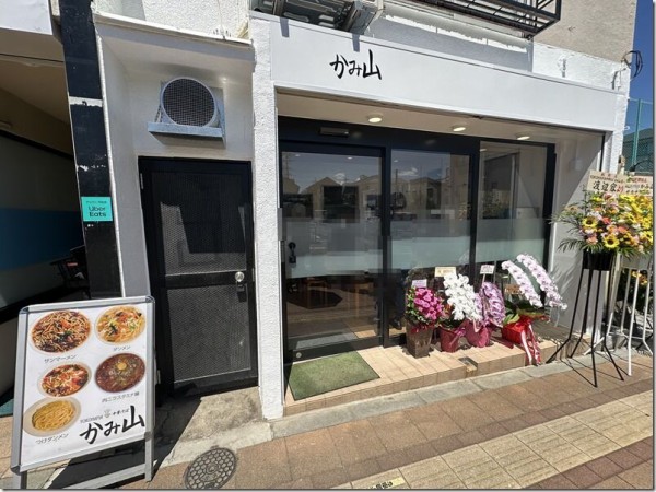 YOKOHAMA中華そば かみ山＠三鷹台 : 麺好い（めんこい）ブログ Powered