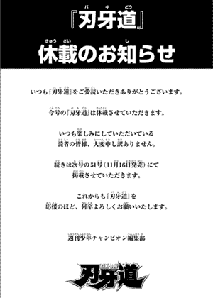 刃牙道は休載です だったらイケるぜ Blog