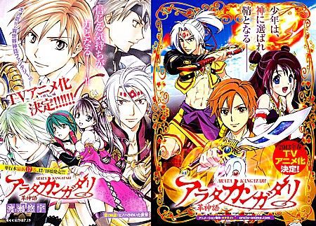 アラタカンガタリ 革神語 ｔｖアニメ化も決定 アラタの不信感と迫るハルナワの悪意 いけさんフロムエル