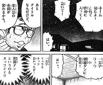 アオイホノオ 見せられるわけがないだろう 朝霧ダンの誕生と闇に葬る男 いけさんフロムエル