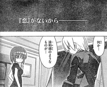 ハヤテのごとく 二人の間には がない ハヤテの違和感と最後の提案 いけさんフロムエル