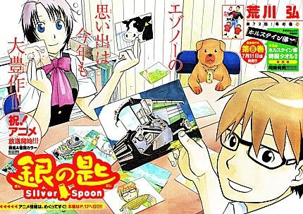 銀の匙 Silver Spoon 正月もエゾノーで 教師のお楽しみ会と思いがけない再会 いけさんフロムエル