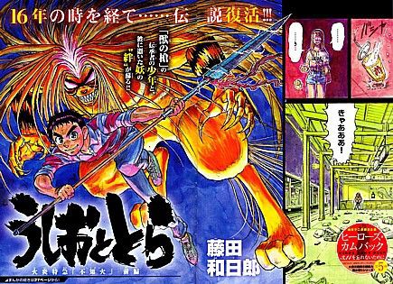 ヒーローズ カムバック １６年の時を経て うしおととら が復活 いけさんフロムエル
