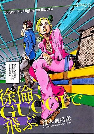 激安アウトレット ジョジョの奇妙な冒険 Gucciコラボポスター 空条徐倫 Jojo ポスター Virtualcontrol Com