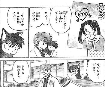 境界のｒｉｎｎｅ りんねにラブレター 五千円の女神と能面の認定彼女 いけさんフロムエル