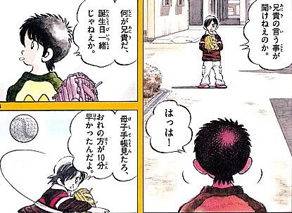 ｍｉｘ 兄弟の関係は 設備が充実した野球部と何も言わないキャプテン いけさんフロムエル