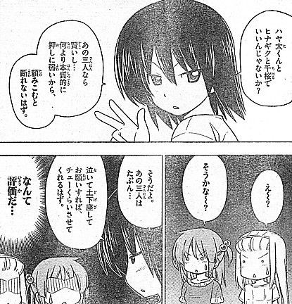 ハヤテのごとく 夏休みの敵を倒せ 招かれた有能執事と養ってもらえない女 いけさんフロムエル