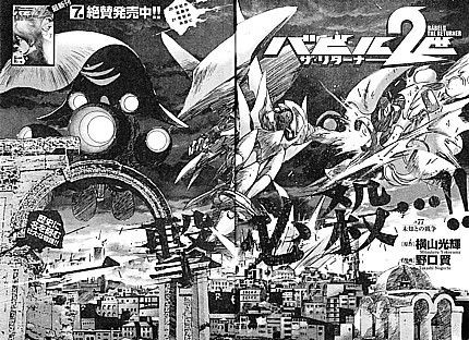 バビル２世 ザ リターナー 未知との戦争 開かれた次元の扉と４人の来訪者 いけさんフロムエル