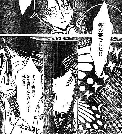 HOLiC・戻」～おれが見極めないと！夢見る少女と蝶の帯の