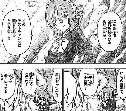 ハヤテのごとく 年末ジャンボ敗れたり お金がつかんだ栄誉と悪魔打倒の切り札 いけさんフロムエル