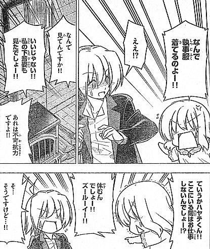 ハヤテのごとく 合わせてマイナス3億円ペア誕生 ハヤテの告白とあふれ出す思い いけさんフロムエル ハヤテのごとく 合わせてマイナス3億円ペア誕生 ハヤテの告白とあふれ出す思い いけさんフロムエル