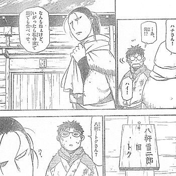 銀の匙 Silver Spoon 八軒家のルーツ 逃げて来た男と雪の中の出会い いけさんフロムエル