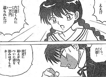 境界のｒｉｎｎｅ 貧乏りんねがついに窃盗 疑惑の視線とお金のある友情 いけさんフロムエル