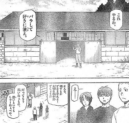 銀の匙 Silver Spoon 馬小屋から豚小屋へ 働く好青年とバカ正直担当の決断 いけさんフロムエル