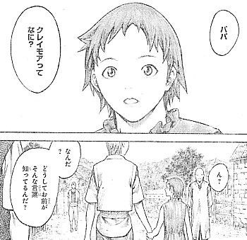 ｃｌａｙｍｏｒｅ プリシラ遥かなる記憶 握られた剣と動き出す深淵を超える者の闘い いけさんフロムエル