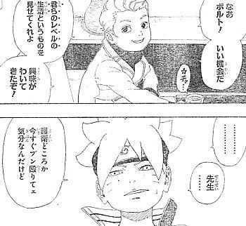 ｂｏｒｕｔｏ 七代目カードはハズレ ボルトの異変と新たなる任務 いけさんフロムエル