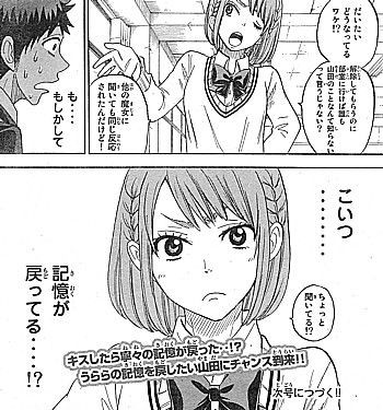 山田くんと７人の魔女 俺とキスしてくれ 消えた魔女の記憶と小田切寧々の異変 いけさんフロムエル