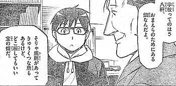 銀の匙 Silver Spoon 学校は宝の畑だ 推薦を目指す女と開拓する男 いけさんフロムエル