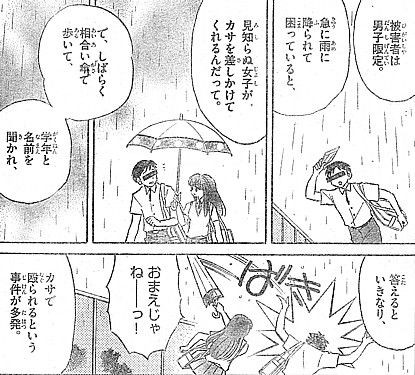 境界のｒｉｎｎｅ カラーボールが効かない さまよう相合傘の幽霊と傘をなくした少女 いけさんフロムエル
