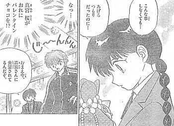 境界のrinne りんねは窃盗犯 百葉箱のチョコレートとバレンタインの幽霊 いけさんフロムエル 境界のrinne りんねは窃盗犯 百葉箱のチョコレートとバレンタインの幽霊 いけさんフロムエル