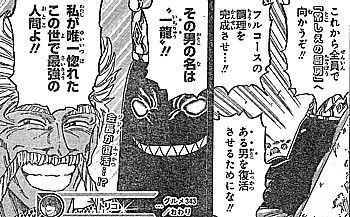 トリコ 直撃のドン 動き出す食霊たちと最強復活への道 いけさんフロムエル トリコ 直撃のドン 動き出す食霊たちと最強復活への道 いけさんフロムエル