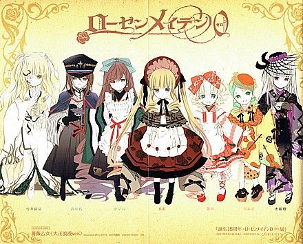 ローゼンメイデン0-ゼロ-』〈大正浪漫×薔薇乙女〉特別編」の扉