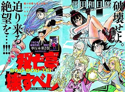 双亡亭壊すべし 宿木隊長参戦 激突する転換器と超能力少女の戦い いけさんフロムエル