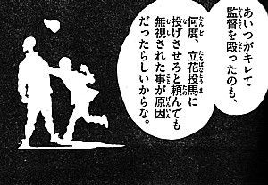 ｍｉｘ 上杉達也に似ている 野球少年の記憶と栄光の記録 いけさんフロムエル