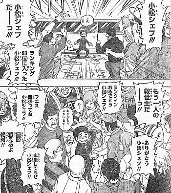 トリコ いざ クッキングフェス会場へ 救世主への賛辞と動き出す美食會軍団 いけさんフロムエル