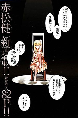 ネギま 赤松健がマガジンに復帰 ｕｑ ｈｏｌｄｅｒ 連載開始 いけさんフロムエル