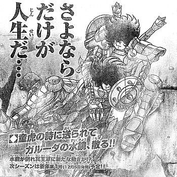 聖闘士星矢next Dimension冥王神話 アテナ沙織復活 迷宮からの脱出と友を送る詩 いけさんフロムエル