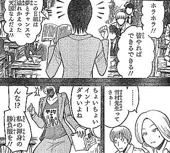 暗殺教室 ママが 滅ッ してあげる 炎の触手と死のタイムリミット いけさんフロムエル