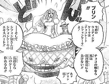 ｏｎｅ ｐｉｅｃｅ ビッグ マム暴走 無理難題のケーキ作りとプリンの挑戦 いけさんフロムエル