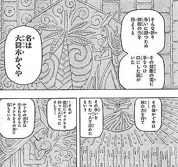 ｎａｒｕｔｏ 禁断の神樹の実と明かされた 六道仙人 誕生の秘密 いけさんフロムエル