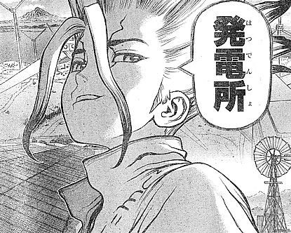 ｄｒ ｓｔｏｎｅ 目指せ 発電所 電光石火の緊急発進と降りて来た電気の神 いけさんフロムエル