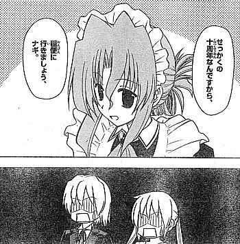ハヤテのごとく 祝 連載１０周年 サンタの赤は血の色地獄２０１４ その日からすべては始まった いけさんフロムエル