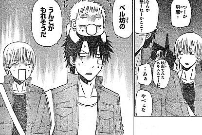 べるぜバブ 敵は本場のヤンキー トイレのラガーマンと狙われた男鹿 いけさんフロムエル