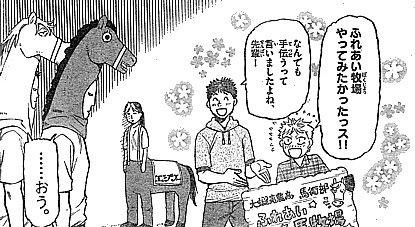 銀の匙 Silver Spoon マロン またな 早起き生活の終焉と駒場からの依頼 いけさんフロムエル 銀の匙 Silver Spoon マロン またな 早起き生活の終焉と駒場からの依頼 いけさんフロムエル